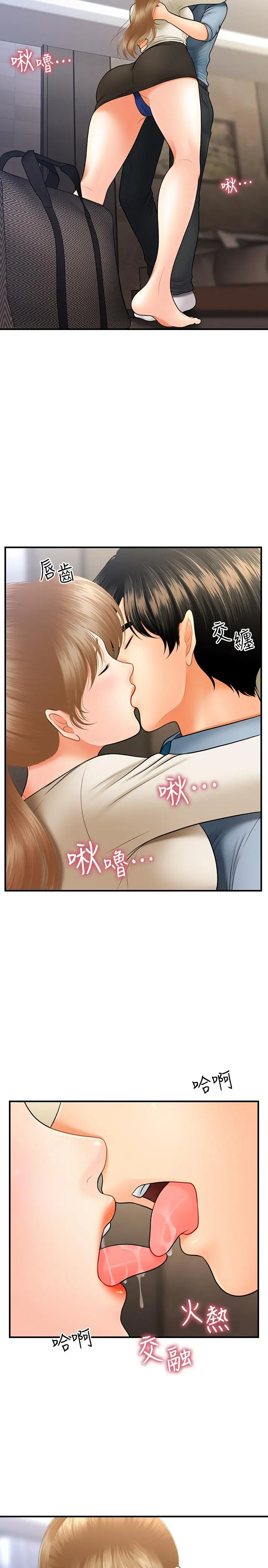 医美奇鸡 - 第33话-被舌尖浸润的私密处 - page 25