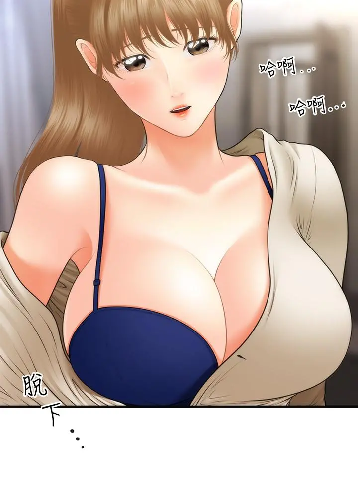 医美奇鸡 - 第33话-被舌尖浸润的私密处 - page 26