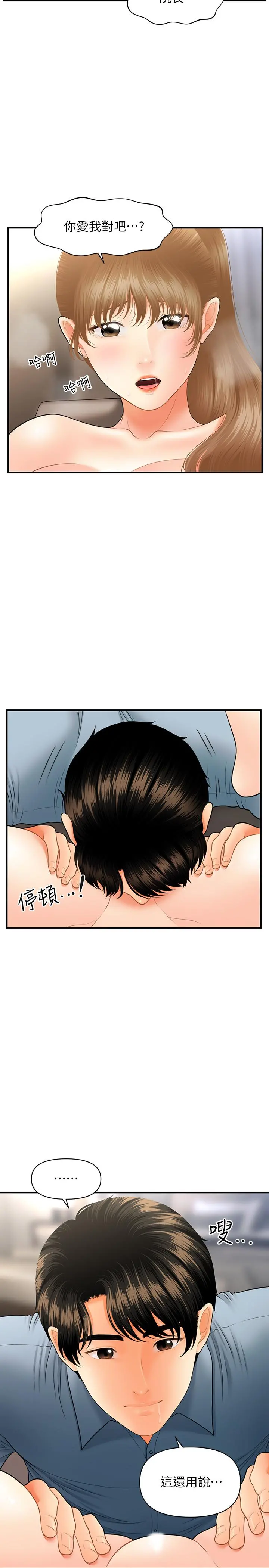 医美奇鸡 - 第33话-被舌尖浸润的私密处 - page 32