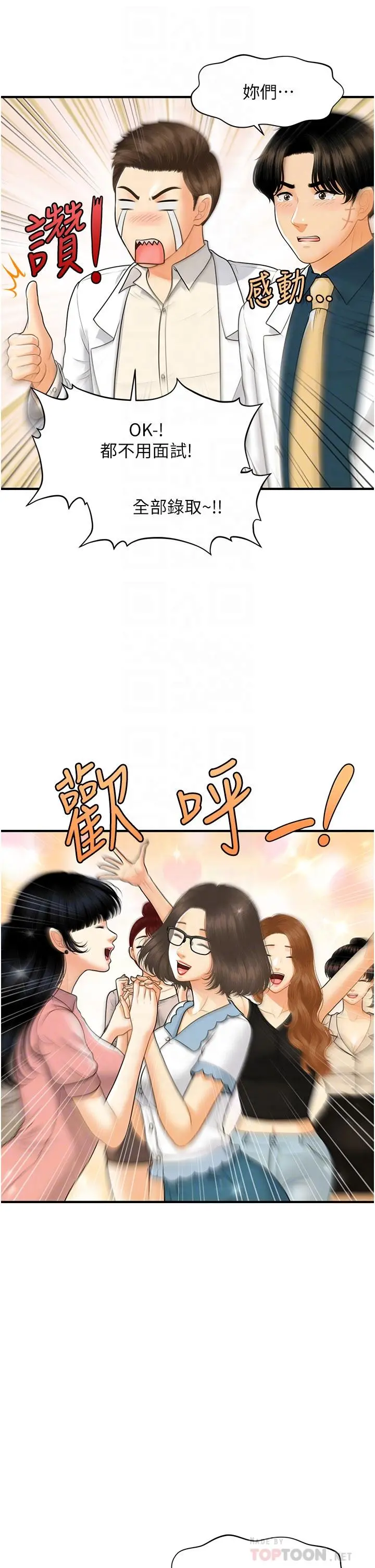 医美奇鸡 - 第99话-你在等我吗 - page 4