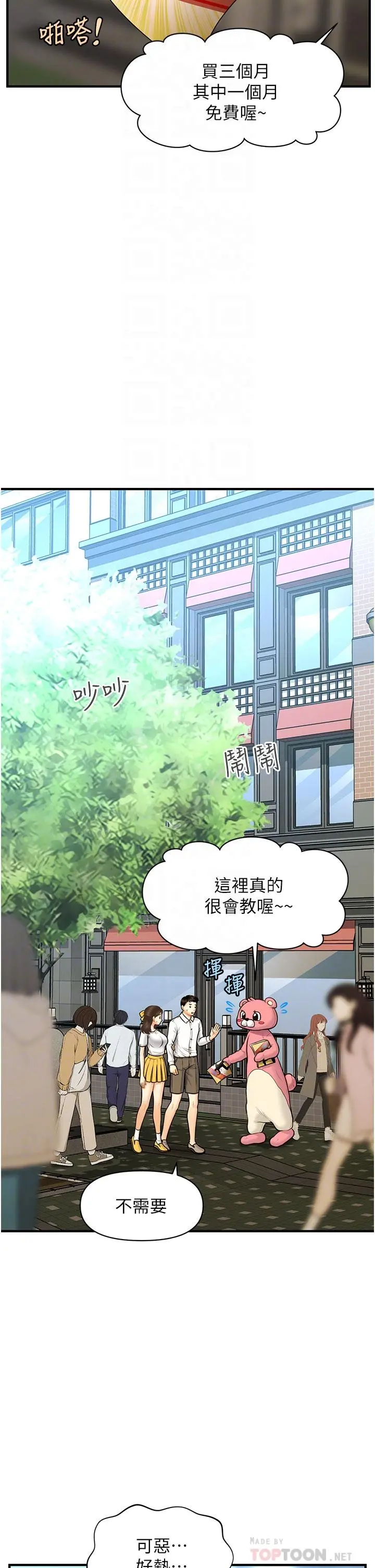 医美奇鸡 - 第99话-你在等我吗 - page 10