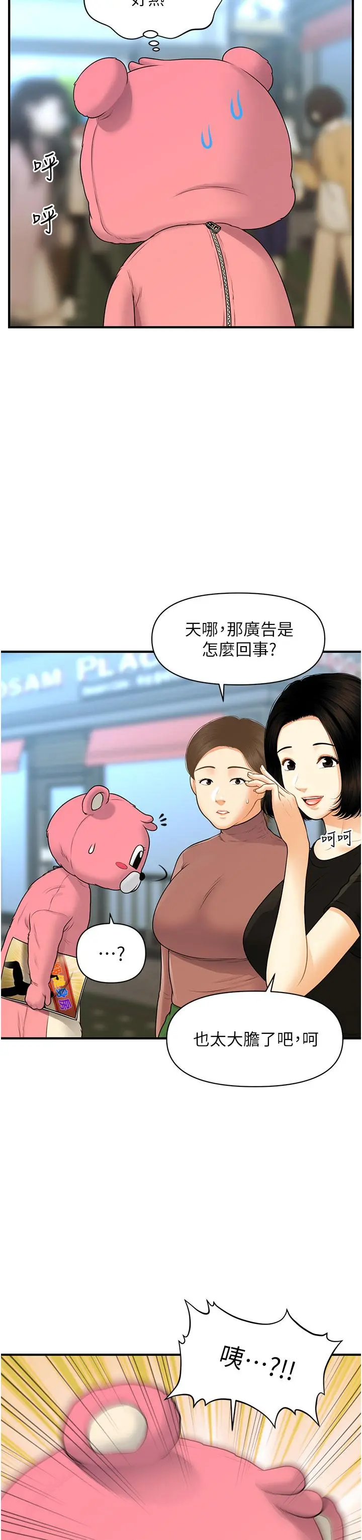 医美奇鸡 - 第99话-你在等我吗 - page 11