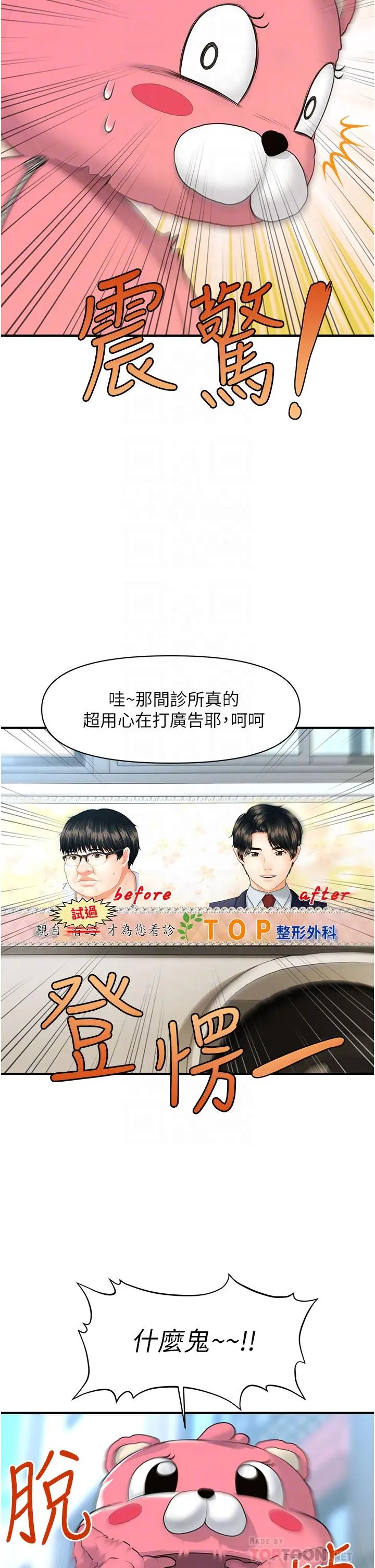 医美奇鸡 - 第99话-你在等我吗 - page 12