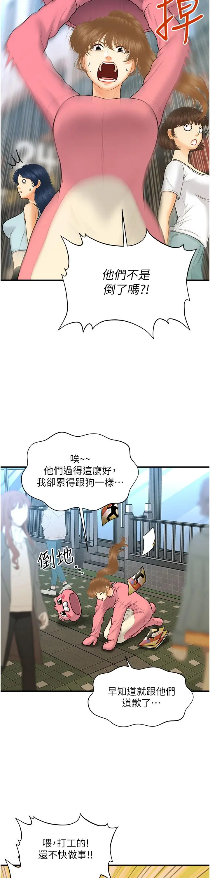 医美奇鸡 - 第99话-你在等我吗 - page 13