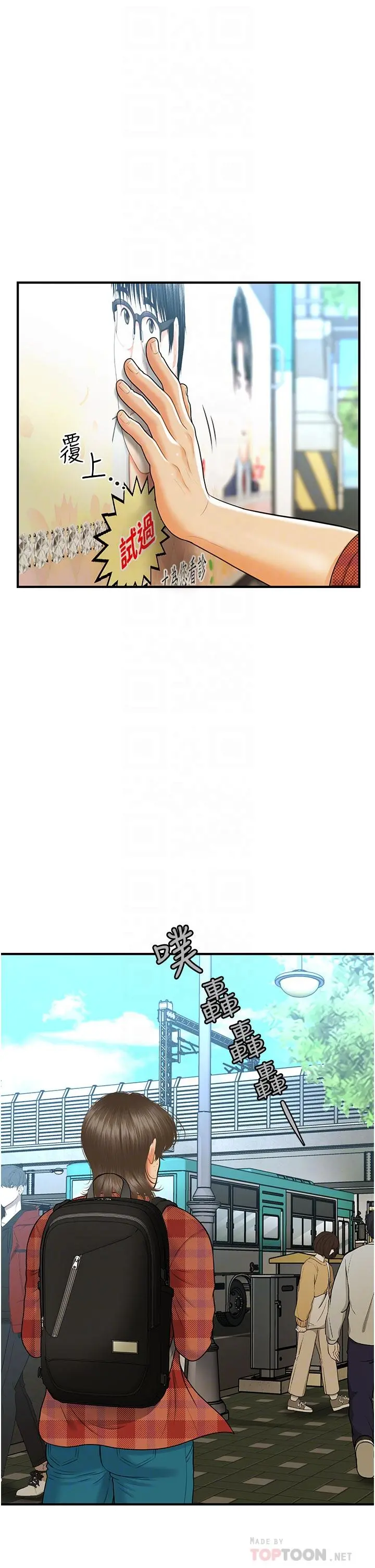 医美奇鸡 - 第99话-你在等我吗 - page 16