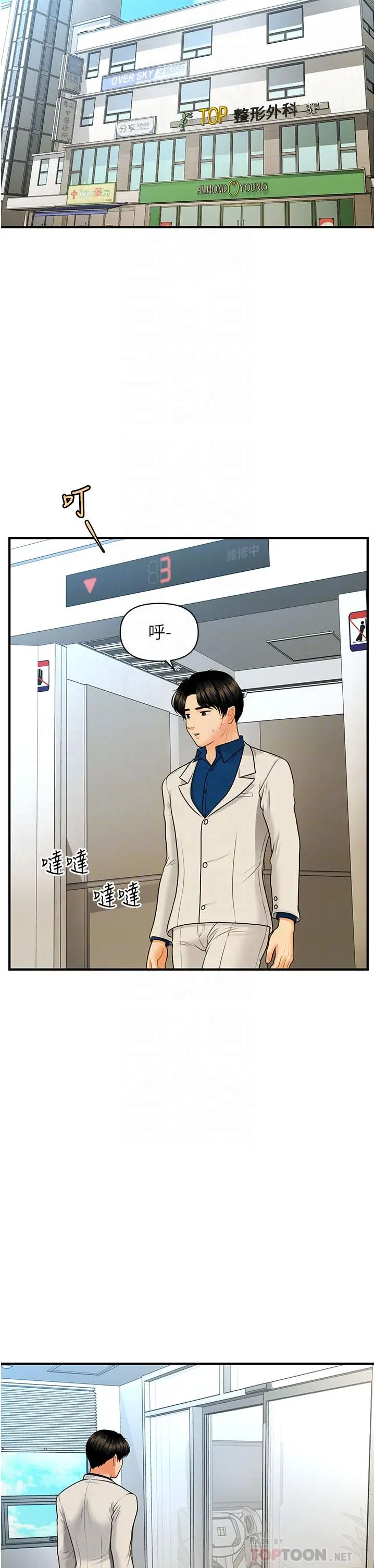 医美奇鸡 - 第99话-你在等我吗 - page 18