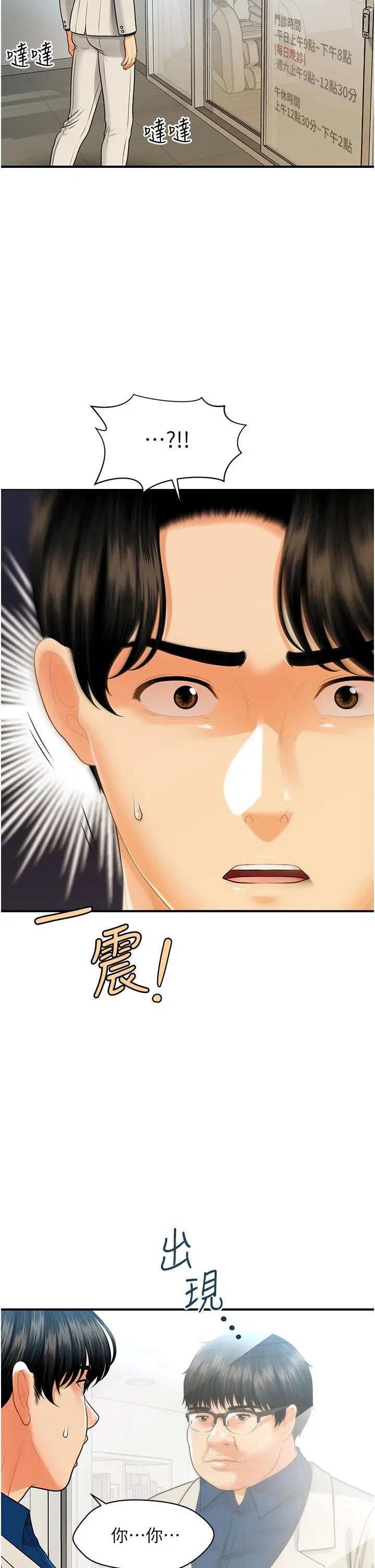 医美奇鸡 - 第99话-你在等我吗 - page 19