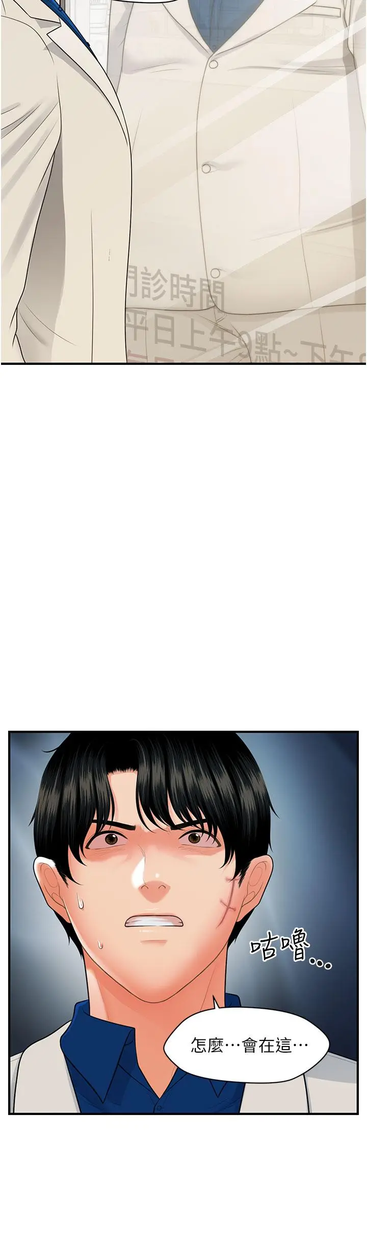 医美奇鸡 - 第99话-你在等我吗 - page 20
