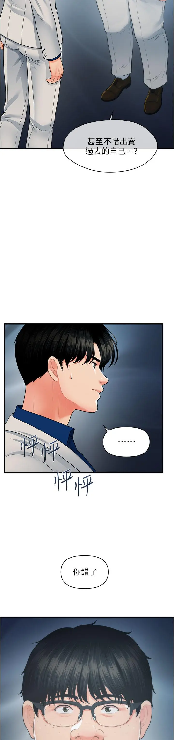 医美奇鸡 - 第99话-你在等我吗 - page 23