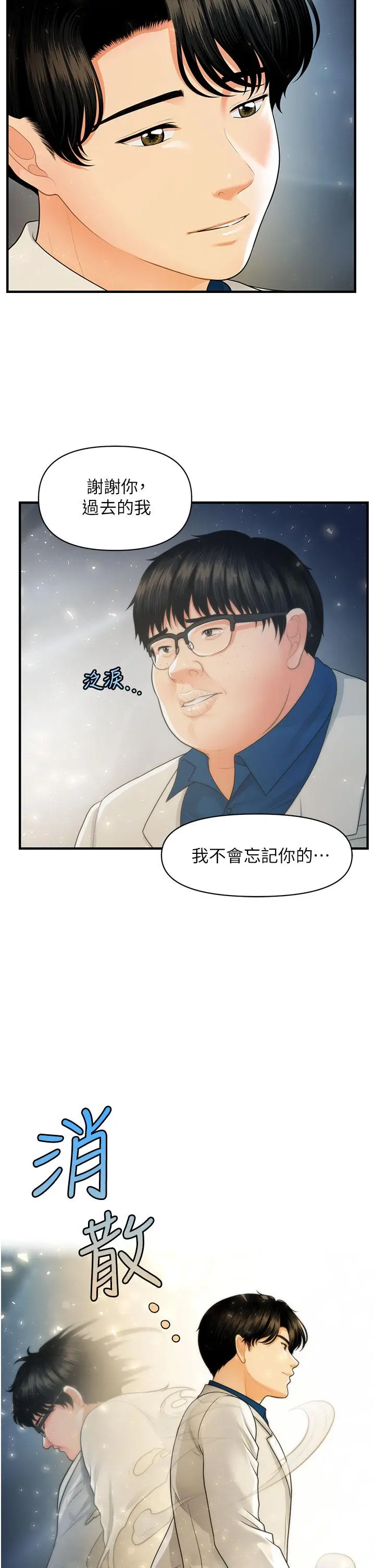 医美奇鸡 - 第99话-你在等我吗 - page 25