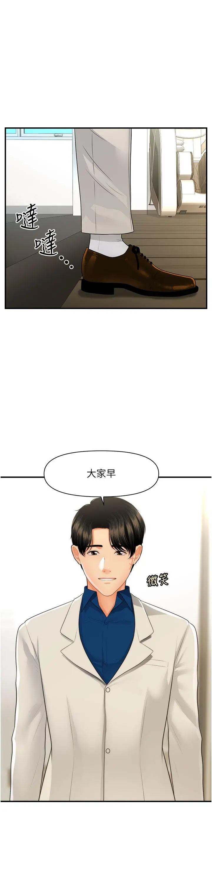 医美奇鸡 - 第99话-你在等我吗 - page 27