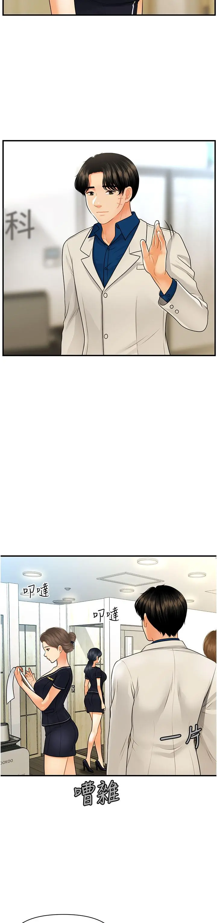 医美奇鸡 - 第99话-你在等我吗 - page 29