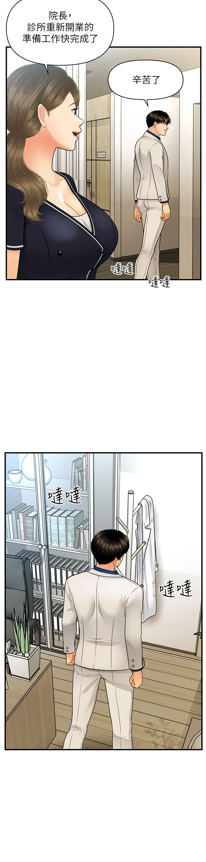 医美奇鸡 - 第99话-你在等我吗 - page 30