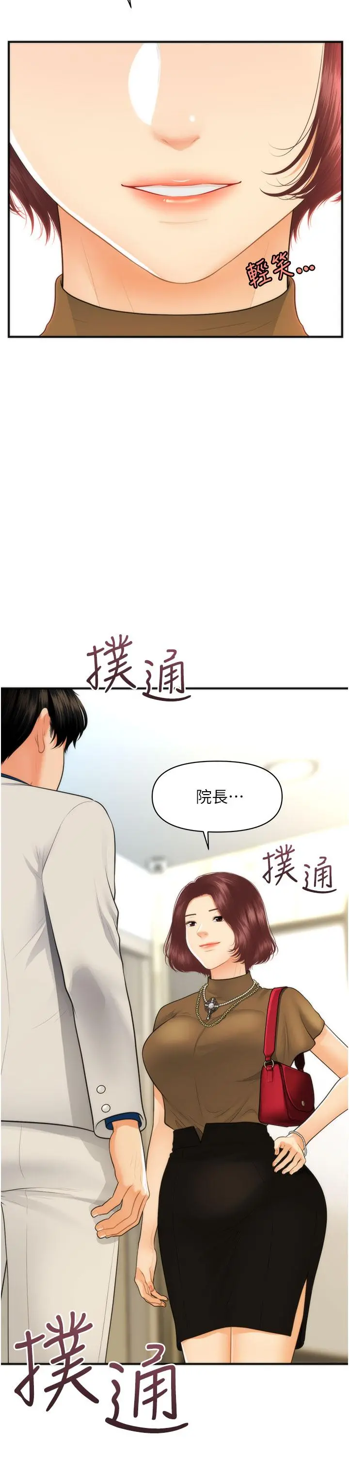 医美奇鸡 - 第99话-你在等我吗 - page 35