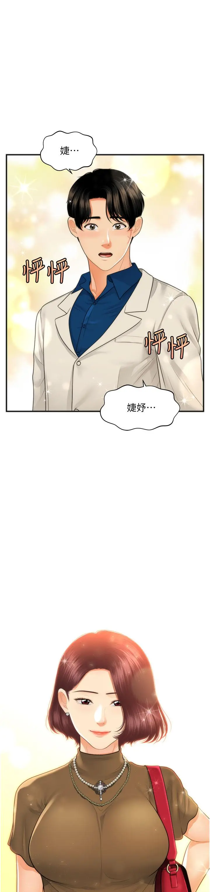 医美奇鸡 - 第99话-你在等我吗 - page 36