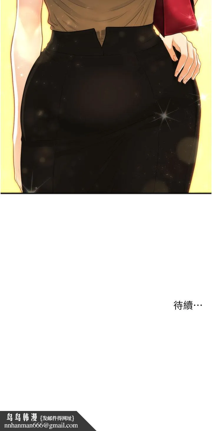 医美奇鸡 - 第99话-你在等我吗 - page 37