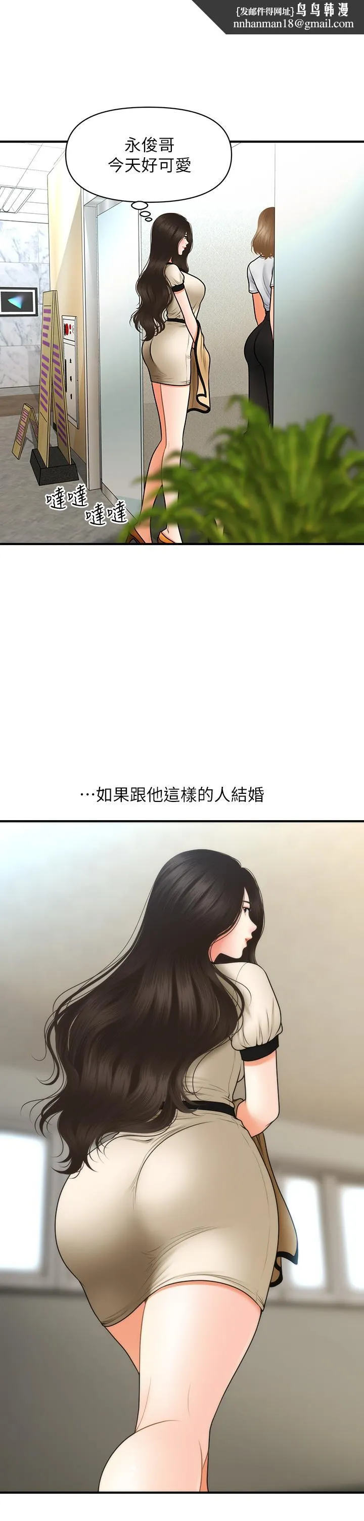 医美奇鸡 - 第45话-满脑子都是莉雅 - page 1