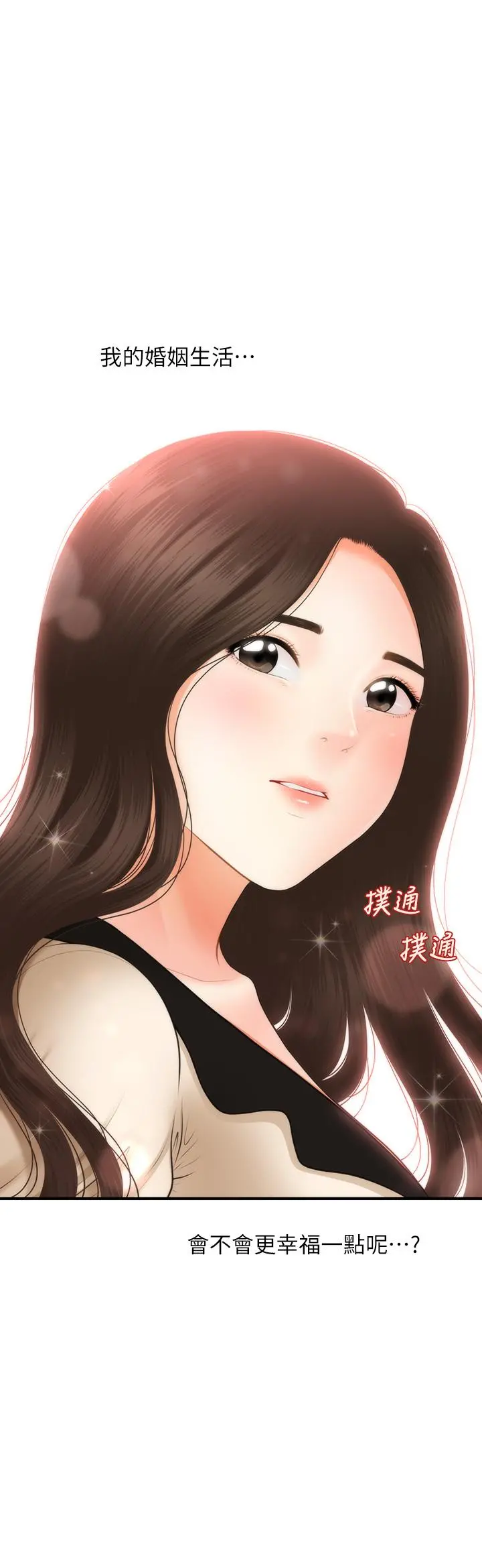 医美奇鸡 - 第45话-满脑子都是莉雅 - page 2