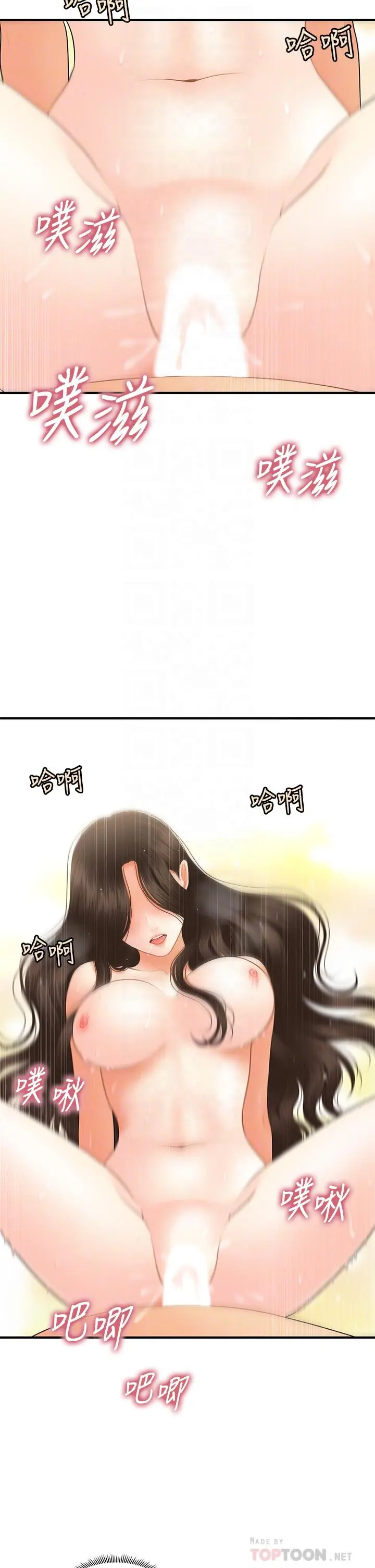 医美奇鸡 - 第45话-满脑子都是莉雅 - page 4