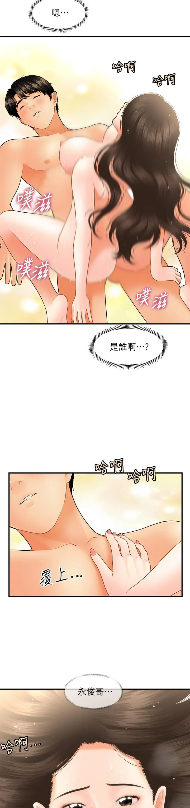 医美奇鸡 - 第45话-满脑子都是莉雅 - page 5
