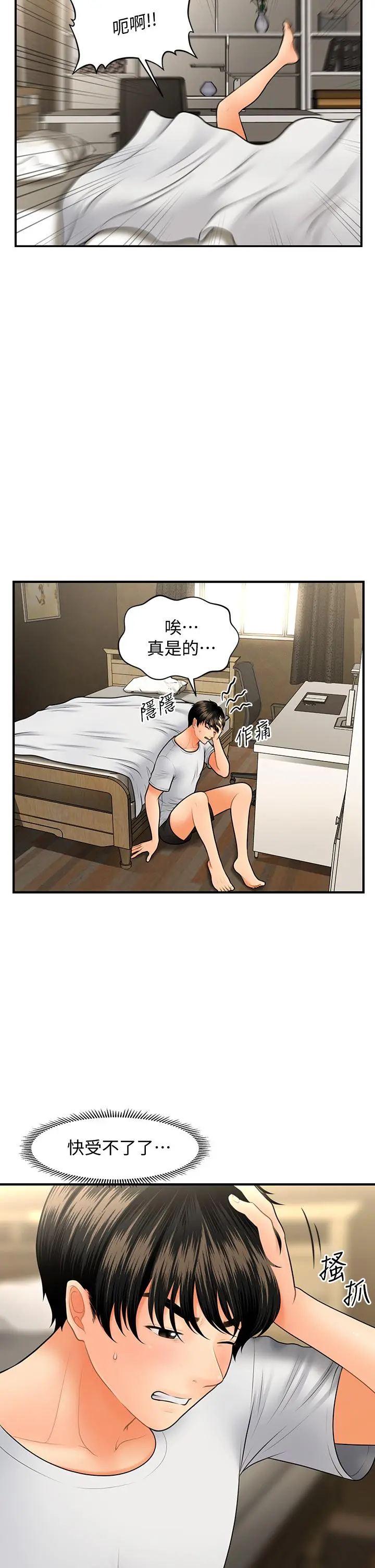 医美奇鸡 - 第45话-满脑子都是莉雅 - page 7