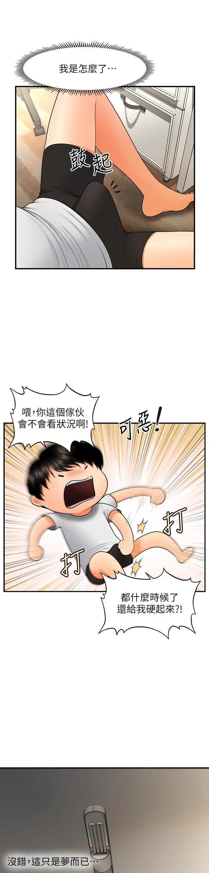 医美奇鸡 - 第45话-满脑子都是莉雅 - page 9
