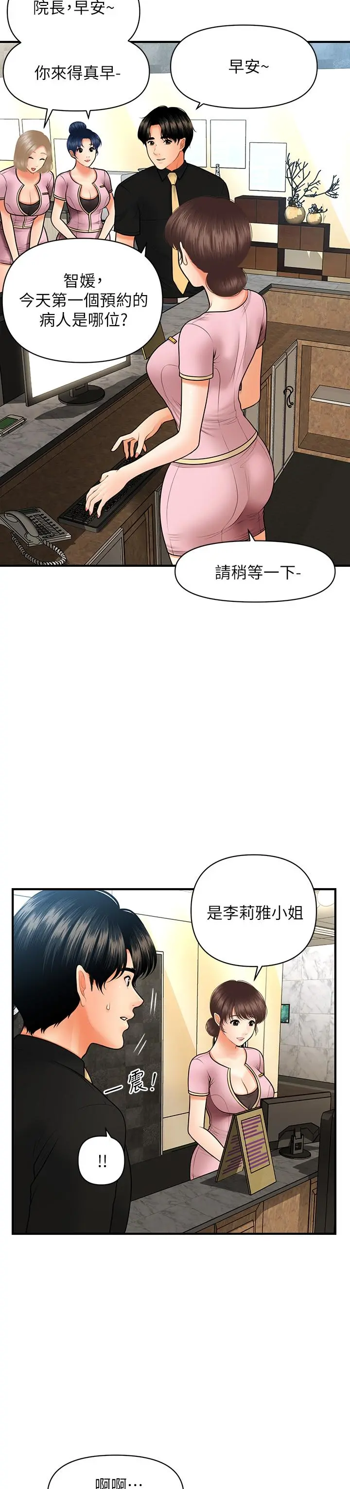 医美奇鸡 - 第45话-满脑子都是莉雅 - page 11