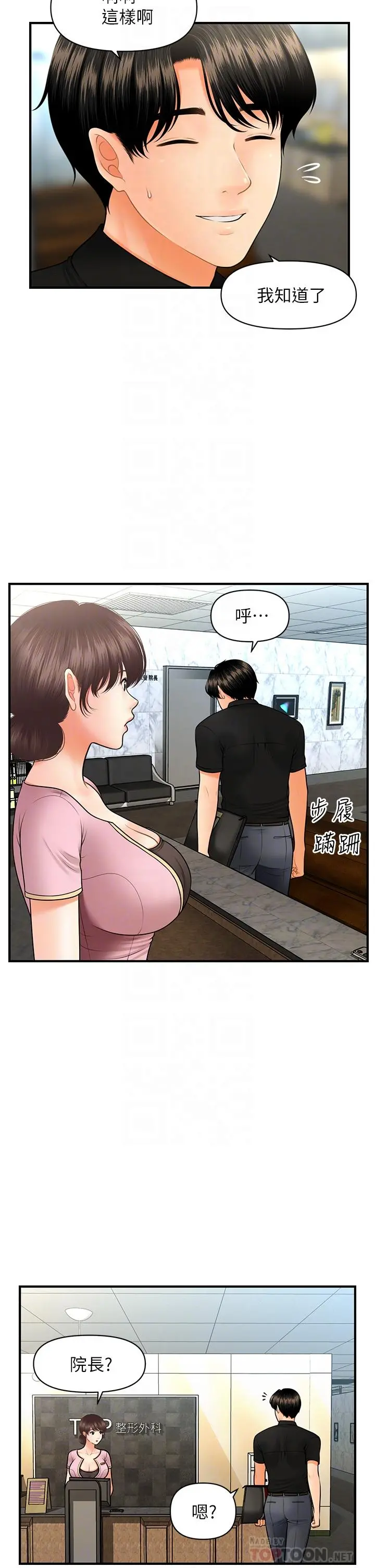 医美奇鸡 - 第45话-满脑子都是莉雅 - page 12