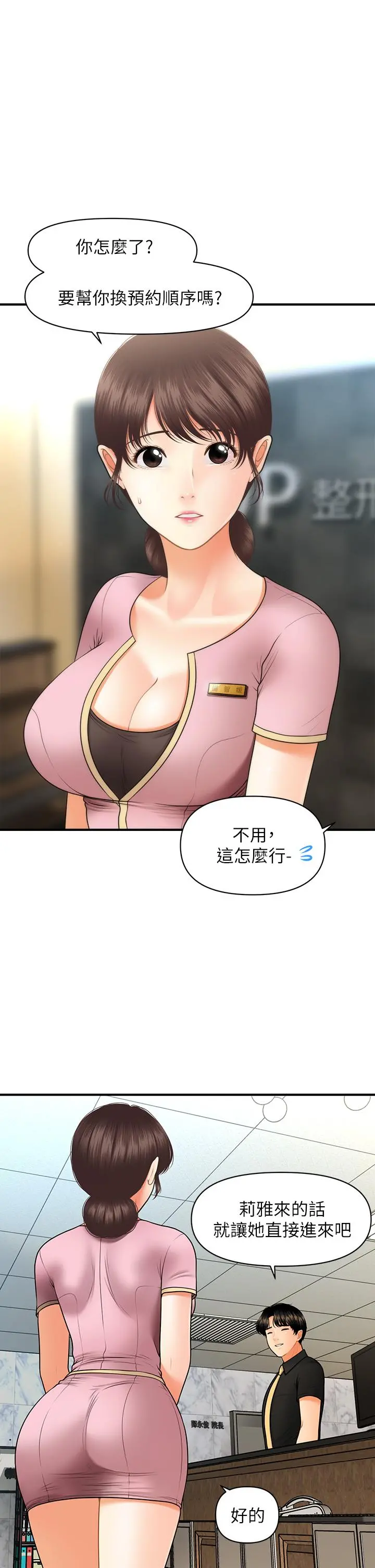 医美奇鸡 - 第45话-满脑子都是莉雅 - page 13