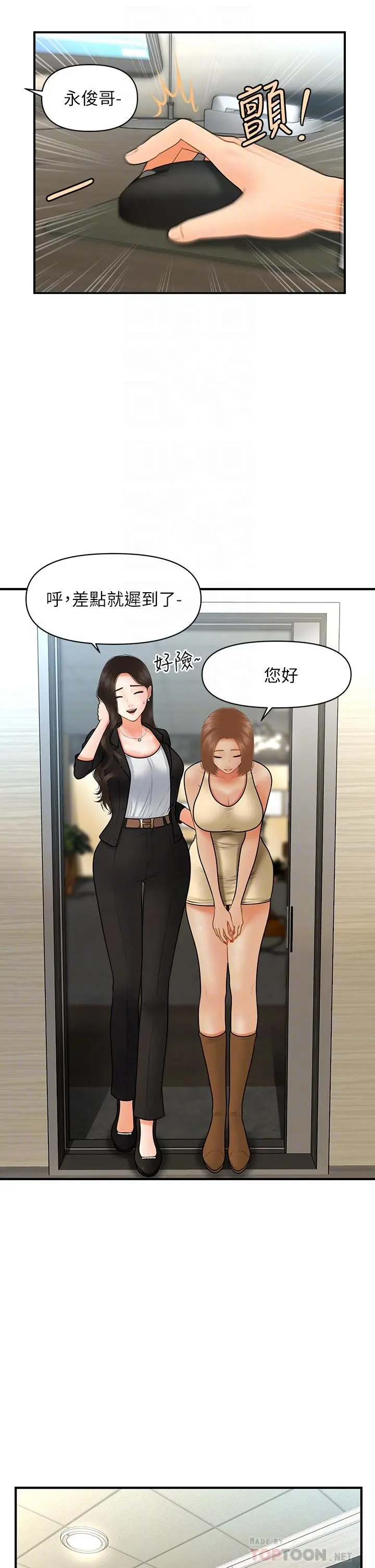 医美奇鸡 - 第45话-满脑子都是莉雅 - page 16