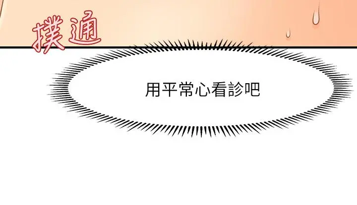 医美奇鸡 - 第45话-满脑子都是莉雅 - page 20