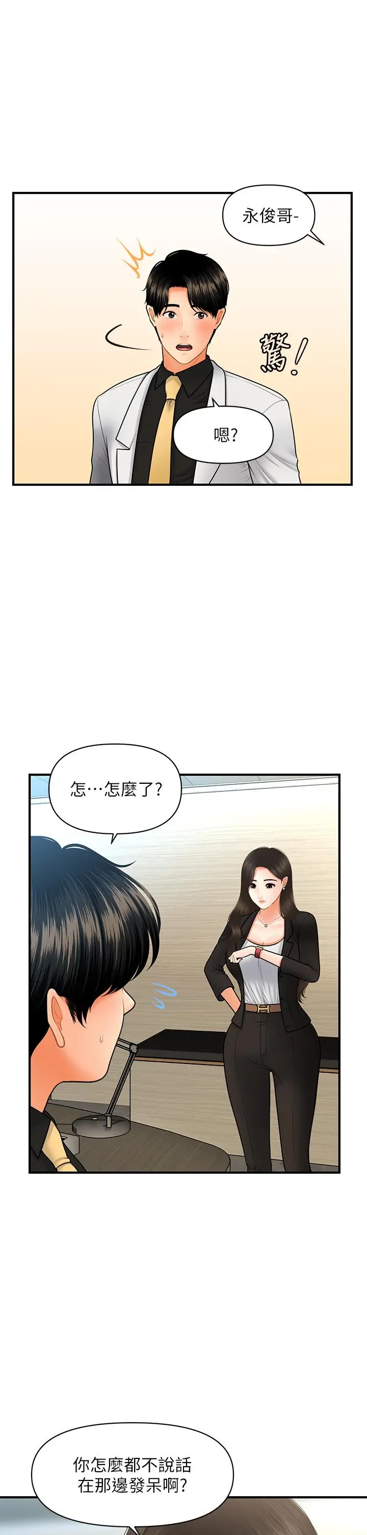 医美奇鸡 - 第45话-满脑子都是莉雅 - page 21