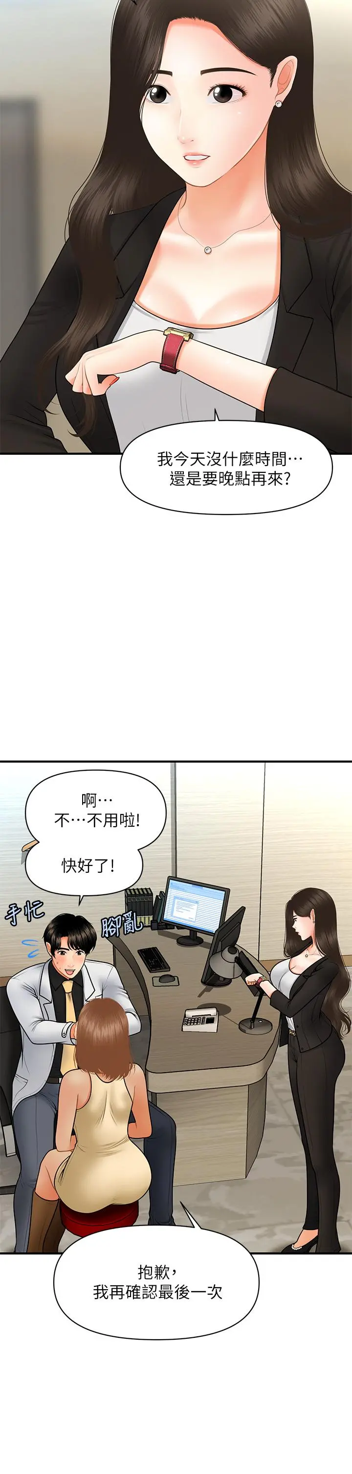 医美奇鸡 - 第45话-满脑子都是莉雅 - page 22