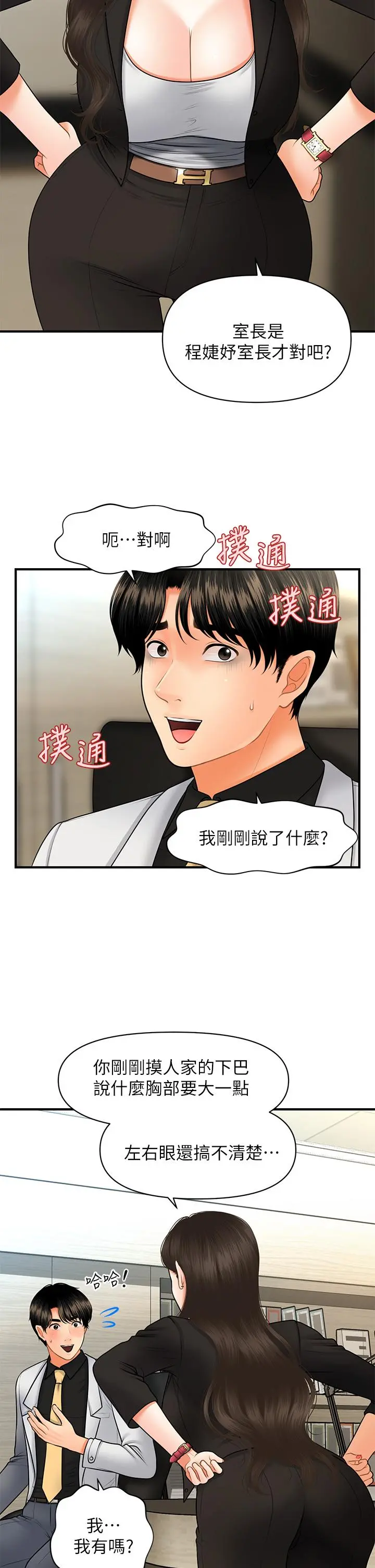 医美奇鸡 - 第45话-满脑子都是莉雅 - page 25