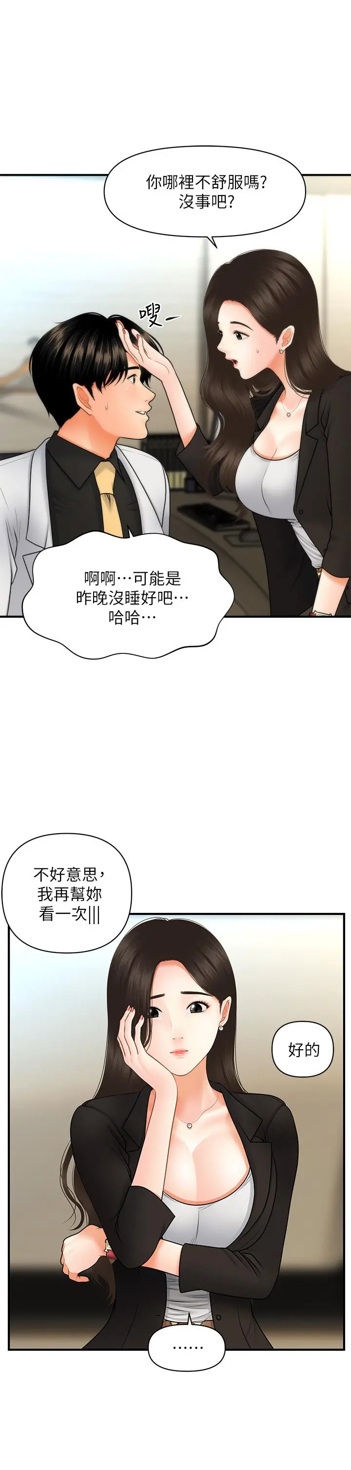 医美奇鸡 - 第45话-满脑子都是莉雅 - page 27