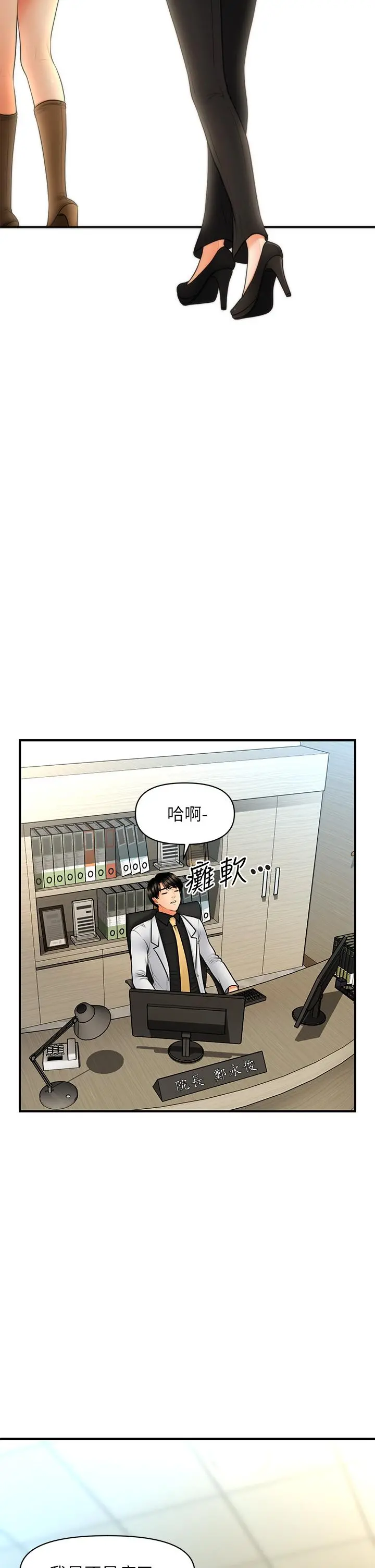 医美奇鸡 - 第45话-满脑子都是莉雅 - page 30