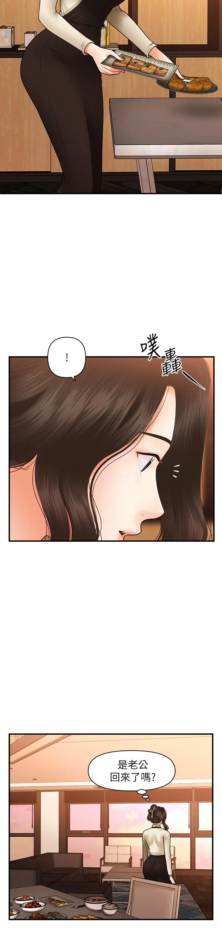 医美奇鸡 - 第45话-满脑子都是莉雅 - page 38