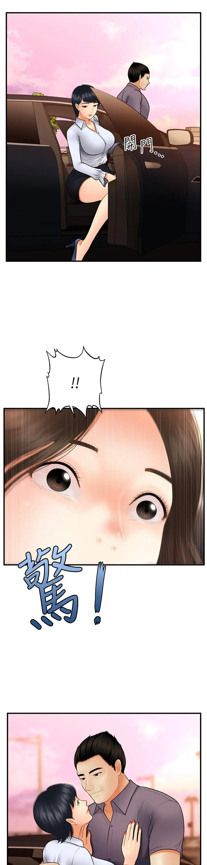 医美奇鸡 - 第45话-满脑子都是莉雅 - page 40