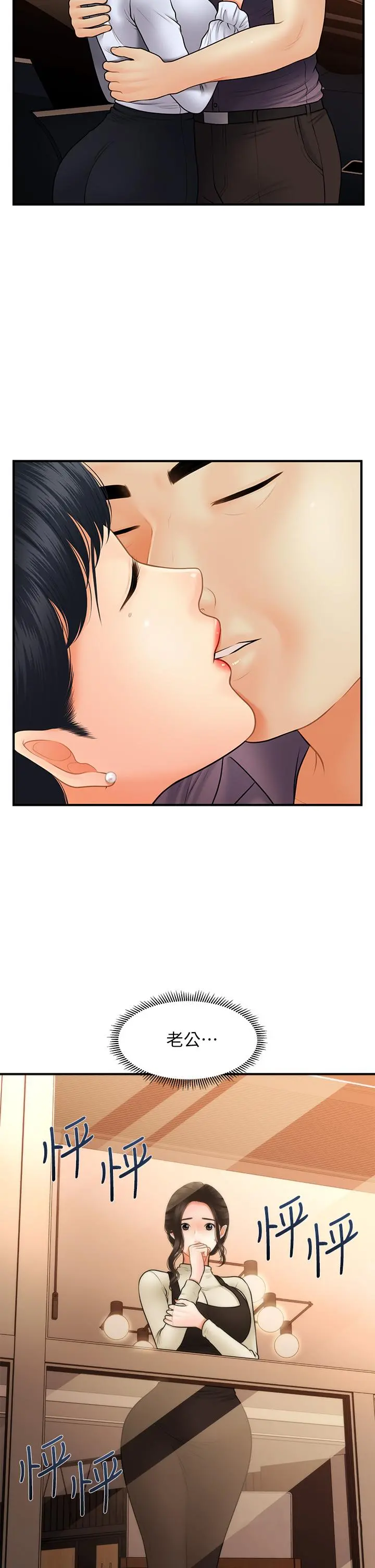 医美奇鸡 - 第45话-满脑子都是莉雅 - page 41