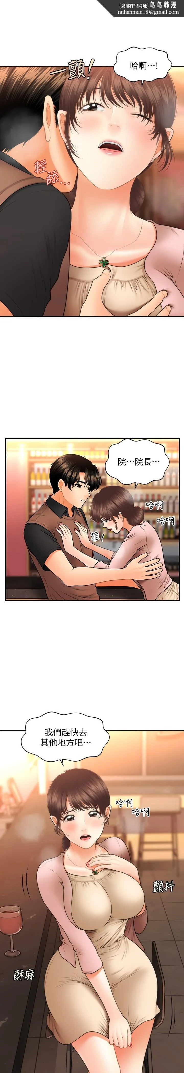 医美奇鸡 - 第43话-非常主动的智媛 - page 1