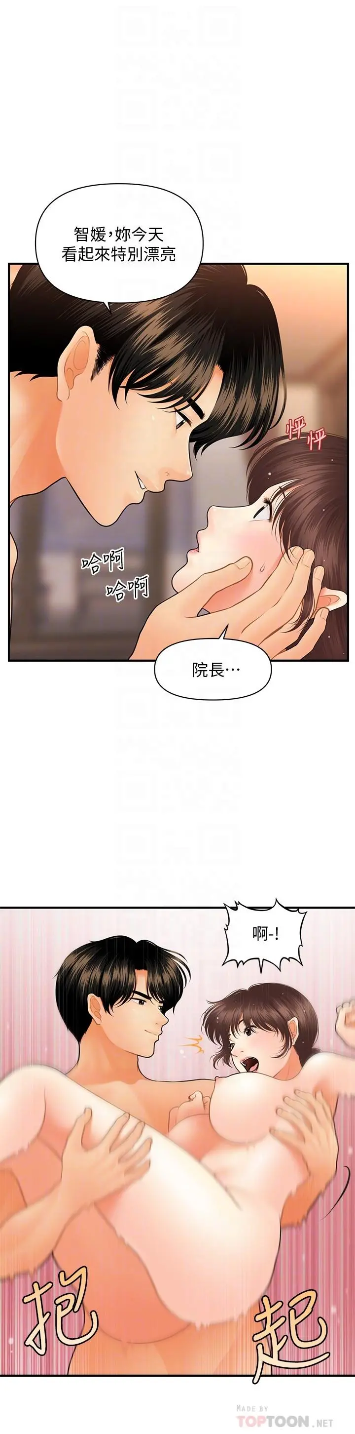 医美奇鸡 - 第43话-非常主动的智媛 - page 6