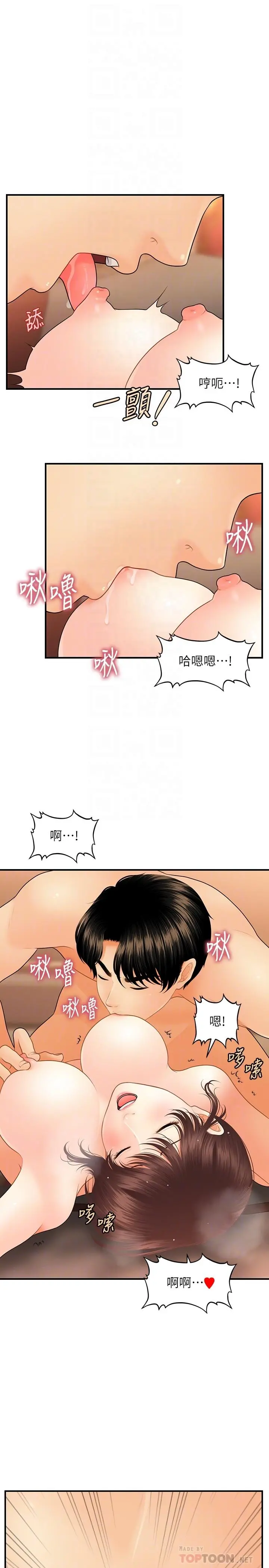 医美奇鸡 - 第43话-非常主动的智媛 - page 8