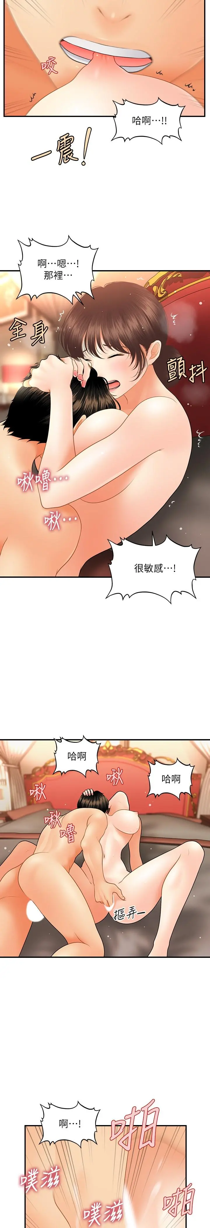 医美奇鸡 - 第43话-非常主动的智媛 - page 9