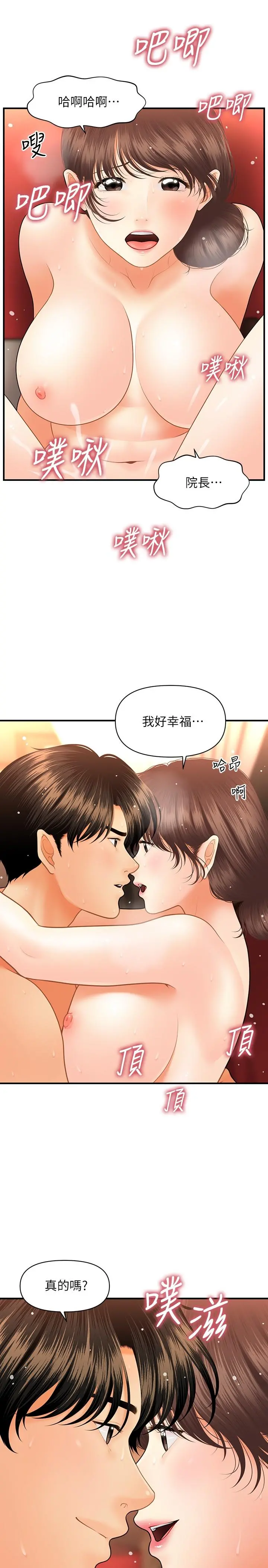 医美奇鸡 - 第43话-非常主动的智媛 - page 13