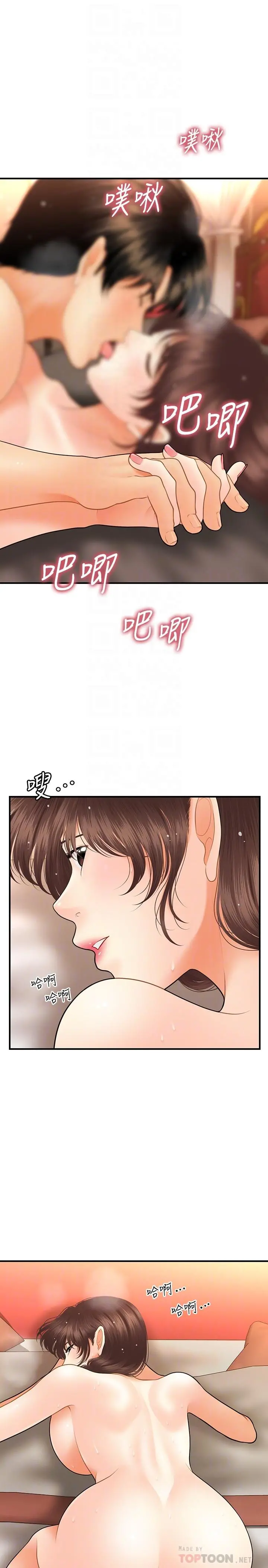 医美奇鸡 - 第43话-非常主动的智媛 - page 16