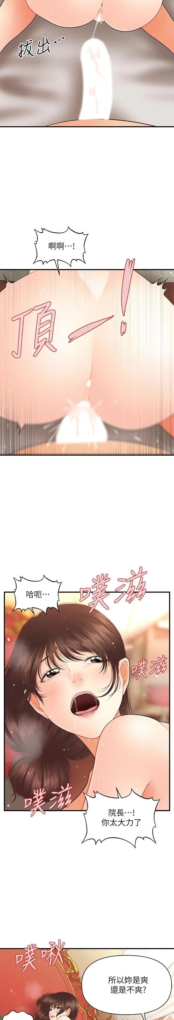 医美奇鸡 - 第43话-非常主动的智媛 - page 17
