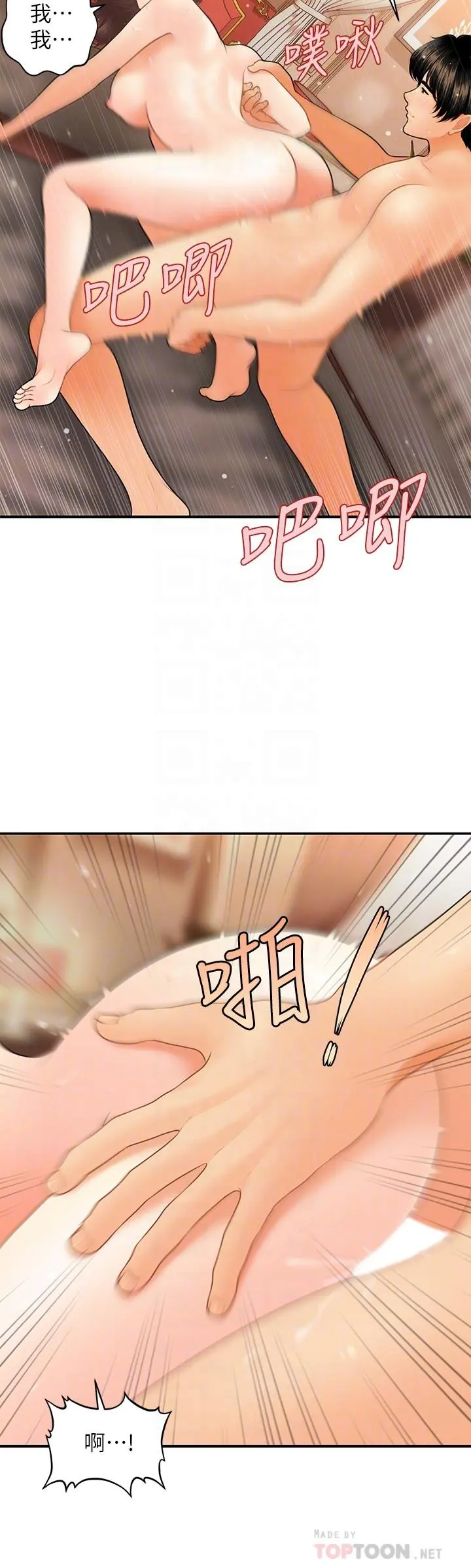 医美奇鸡 - 第43话-非常主动的智媛 - page 18