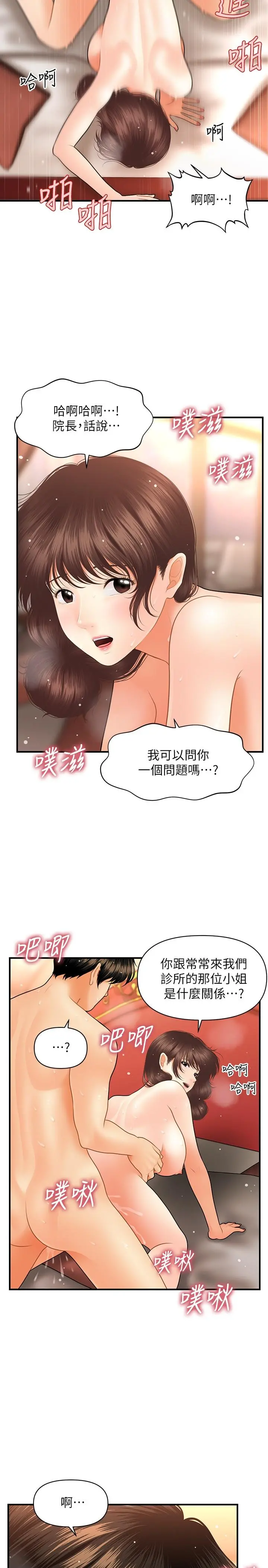 医美奇鸡 - 第43话-非常主动的智媛 - page 20