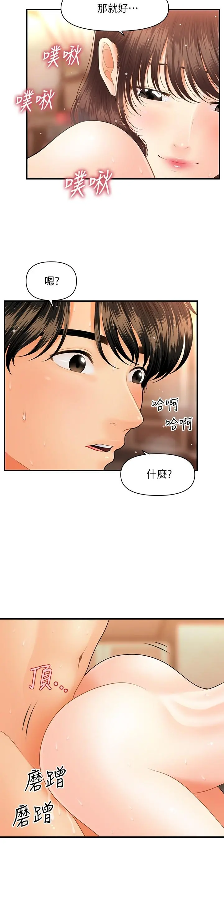 医美奇鸡 - 第43话-非常主动的智媛 - page 22