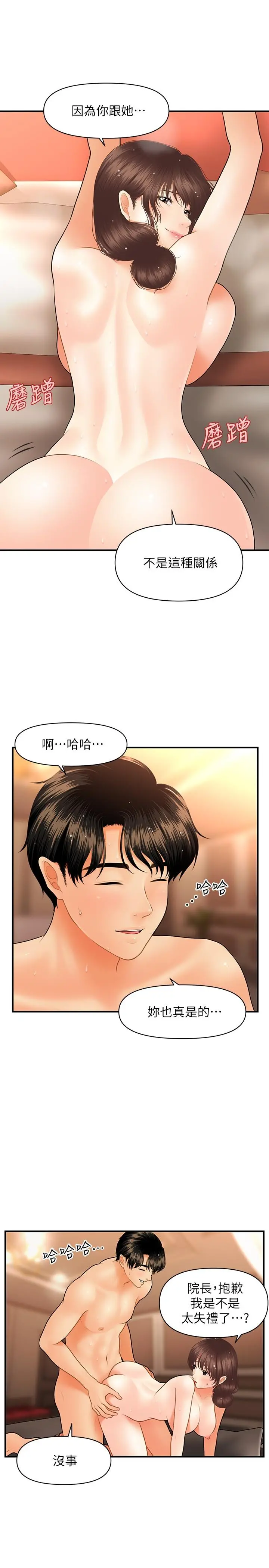 医美奇鸡 - 第43话-非常主动的智媛 - page 23